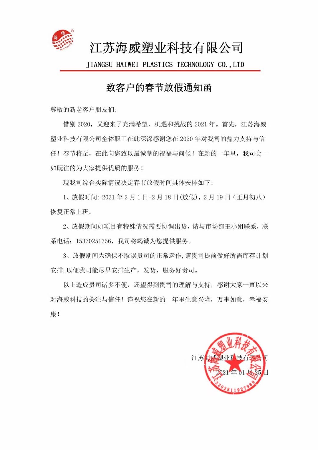 微信图片_20210125130237.jpg