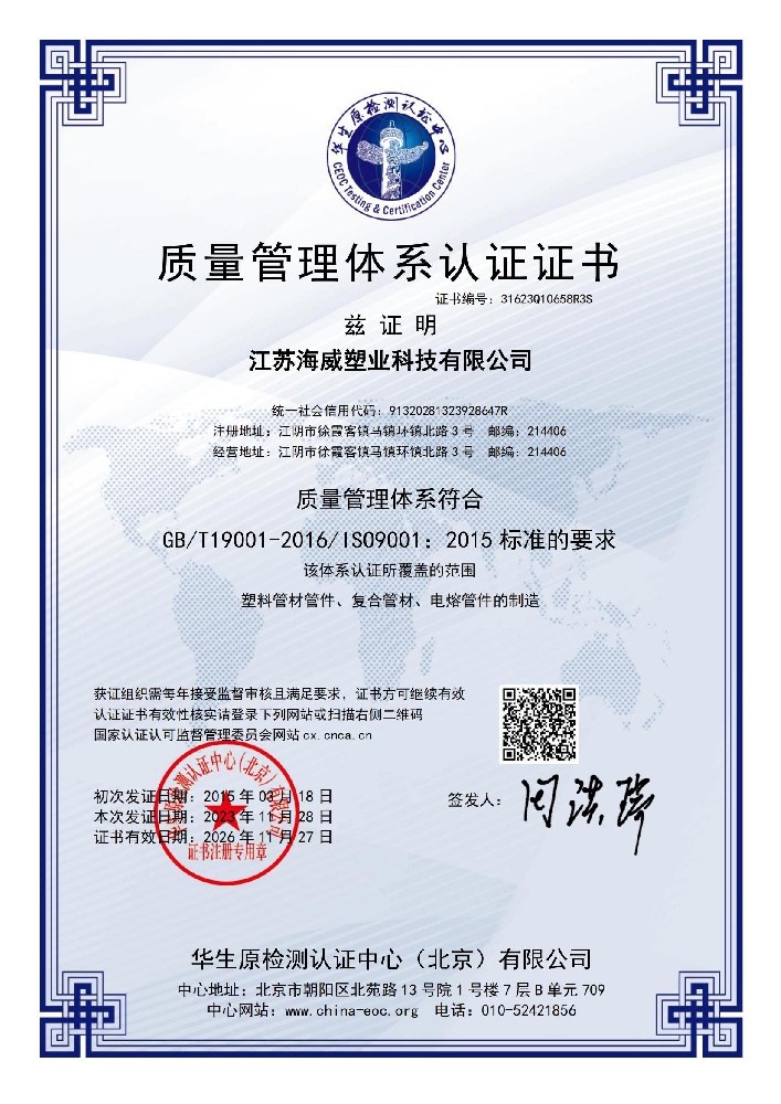 质量管理体系证书