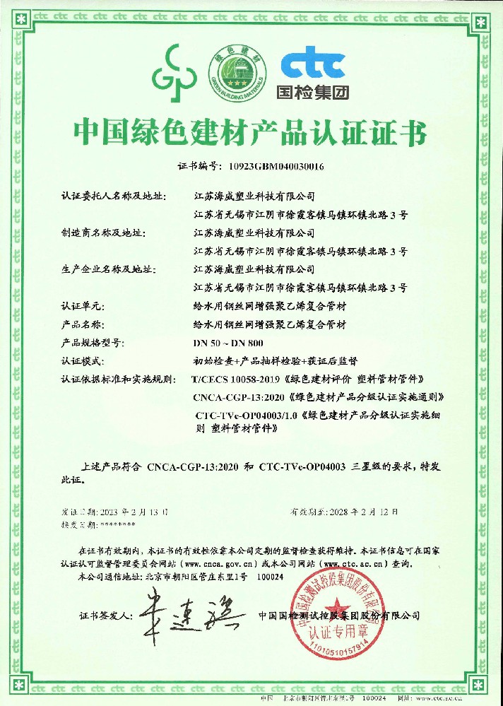 绿色建材证书