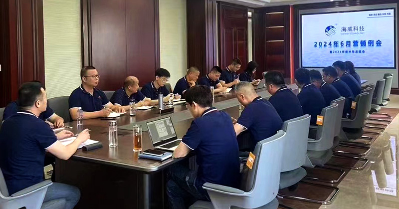 海威科技2024上半年工作总结大会成功召开